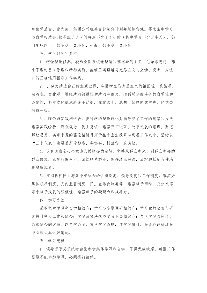 关于加强和改进理论学习的实施办法.doc_第2页