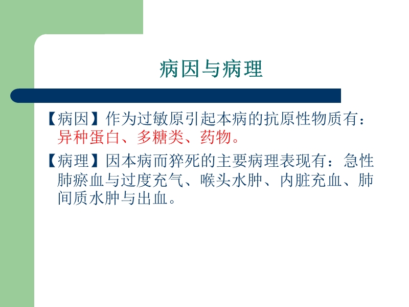 过敏性休克的急救.ppt_第2页