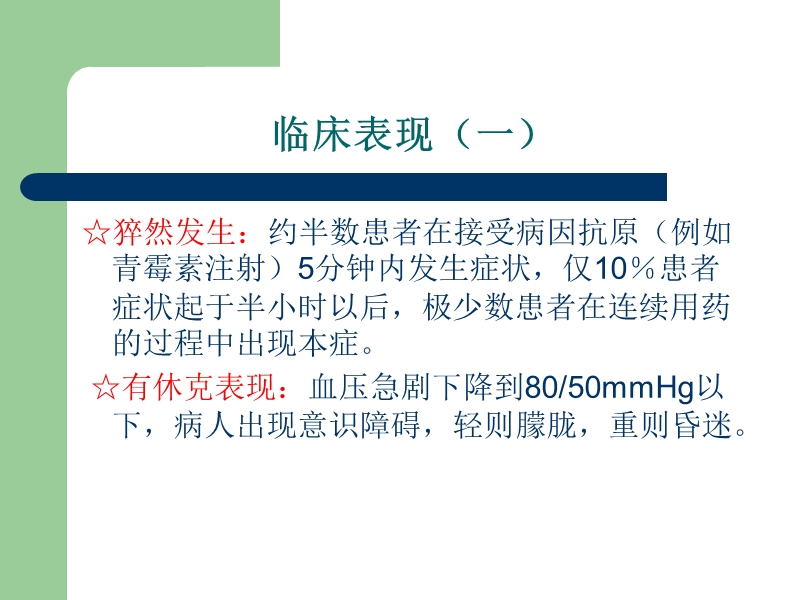 过敏性休克的急救.ppt_第3页