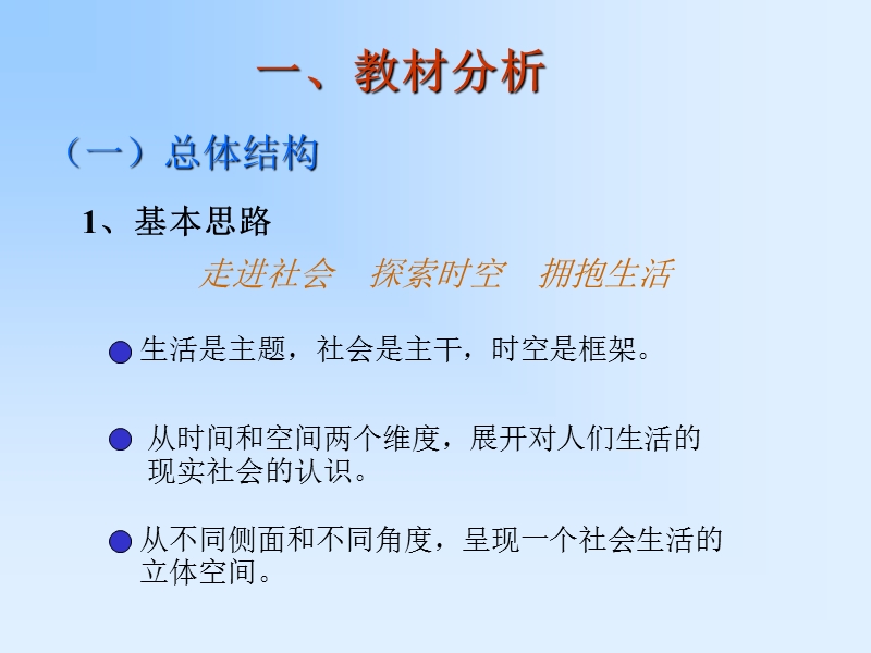 历史与社会学分析.ppt_第2页