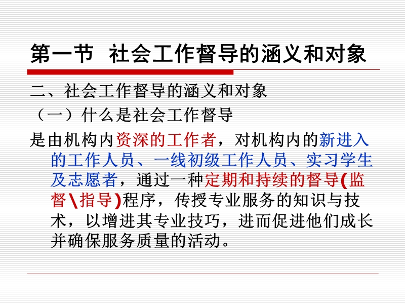 第九章社会工作督导.ppt_第3页