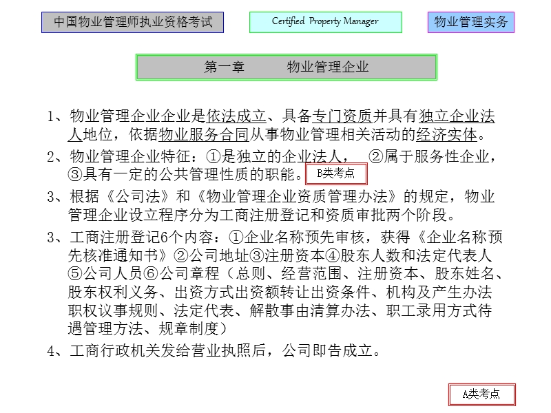 物业管理实务(第一章自学).ppt_第2页