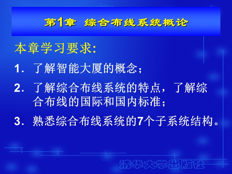 综合布线工程技术与实训第1章.ppt_第2页