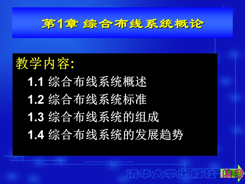 综合布线工程技术与实训第1章.ppt_第3页