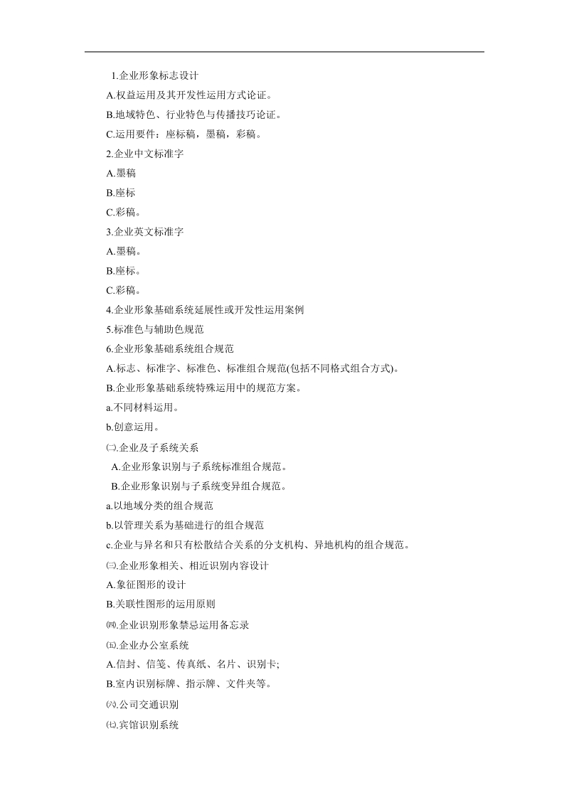 某公司企业形象战略策划方案.doc_第3页