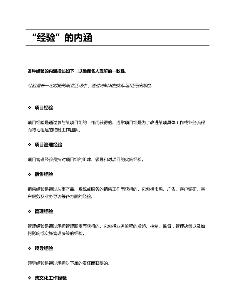 西门子集团核心能力字典.doc_第3页