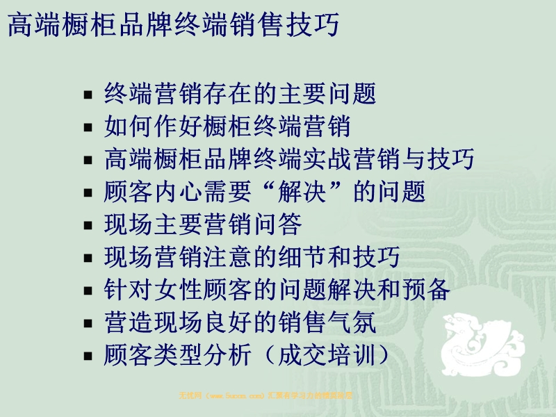 高端橱柜品牌终端销售技巧课件.ppt_第2页