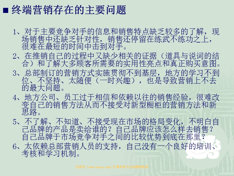 高端橱柜品牌终端销售技巧课件.ppt_第3页