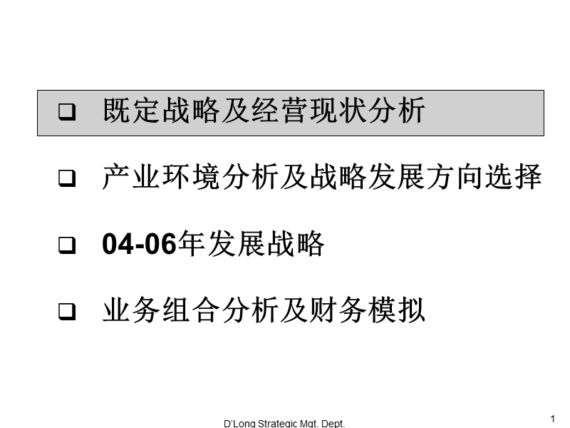 合金股份年度战略规划.ppt_第2页