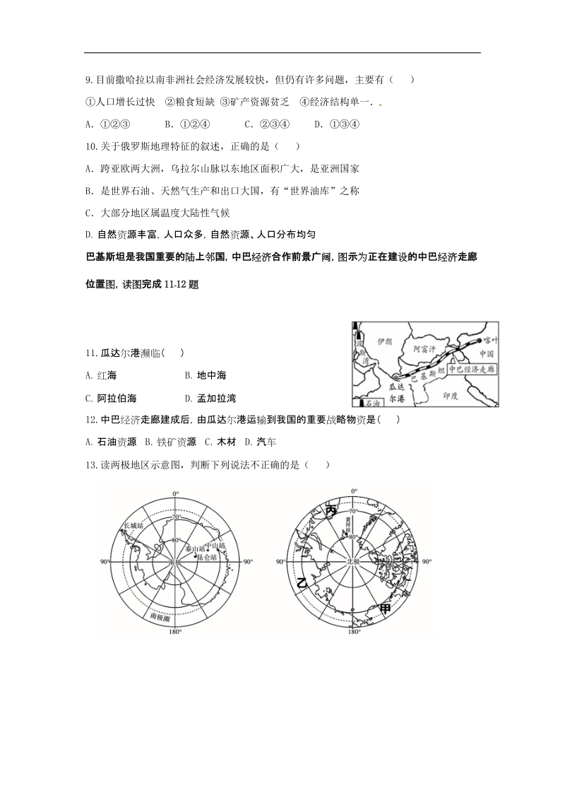 山东诗营市2017年九年级地理5月模拟试题.doc_第3页