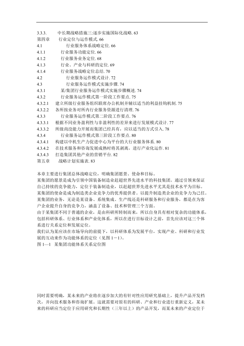 某某企业发展战略规划.doc_第2页