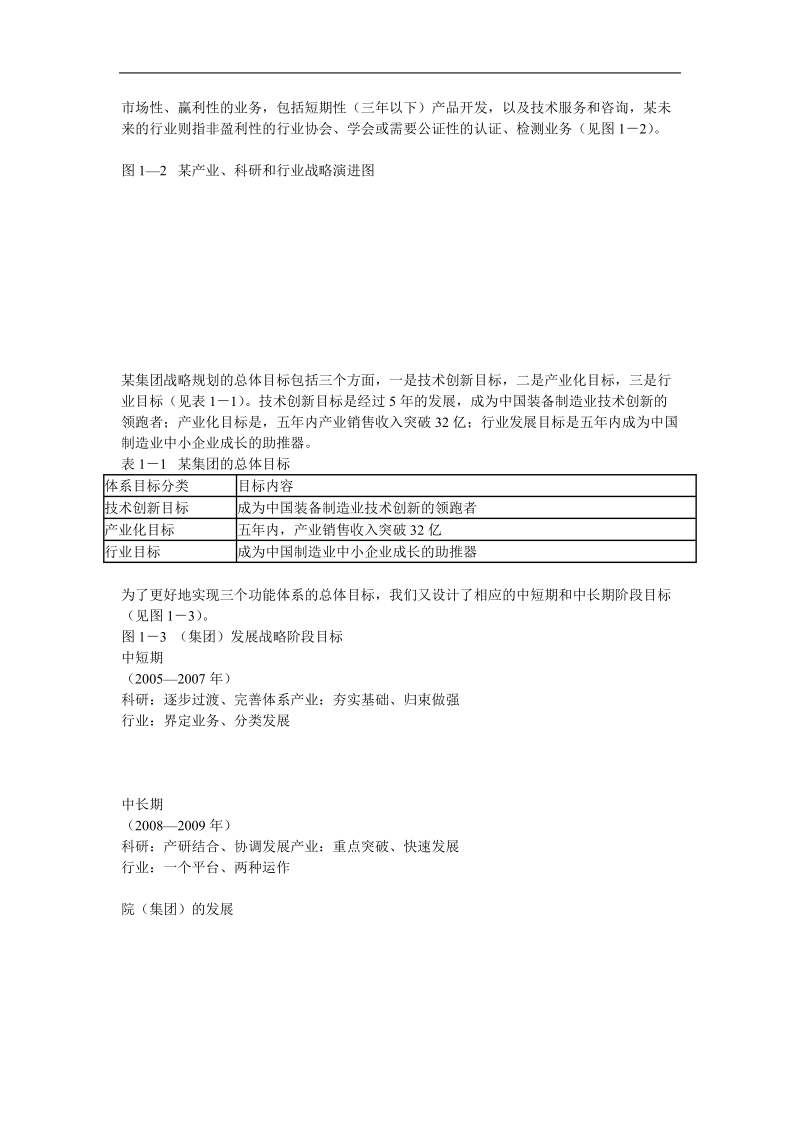 某某企业发展战略规划.doc_第3页