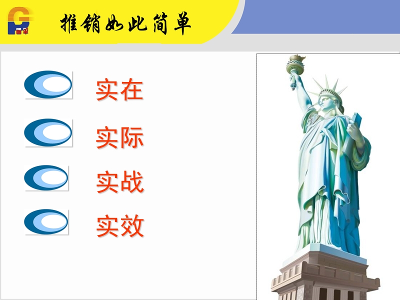 广西推销课件.ppt_第3页