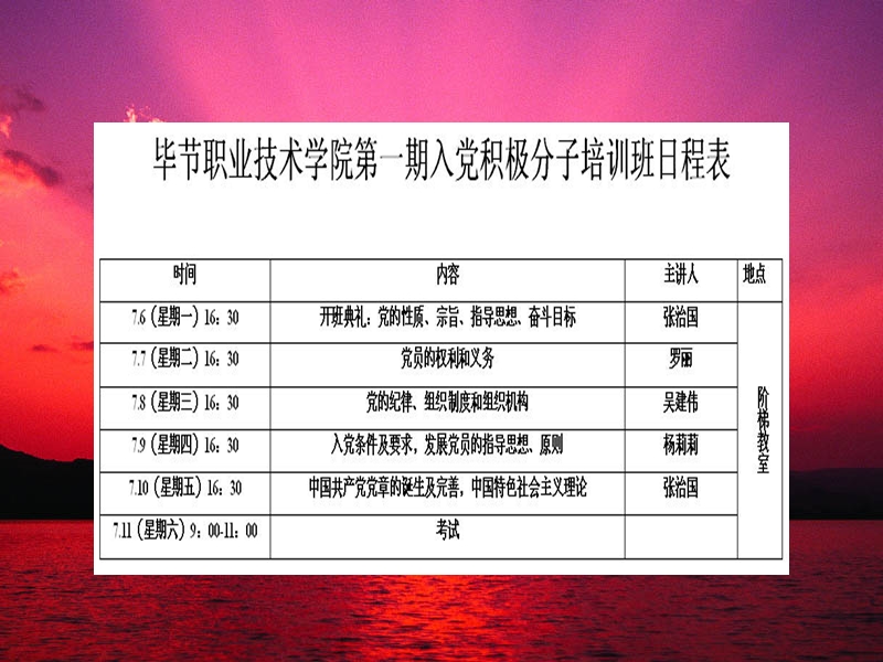 入党积极分子培训班日程表.ppt_第1页