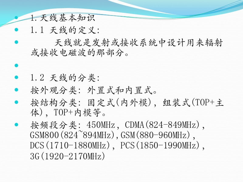 天线基础.ppt_第3页