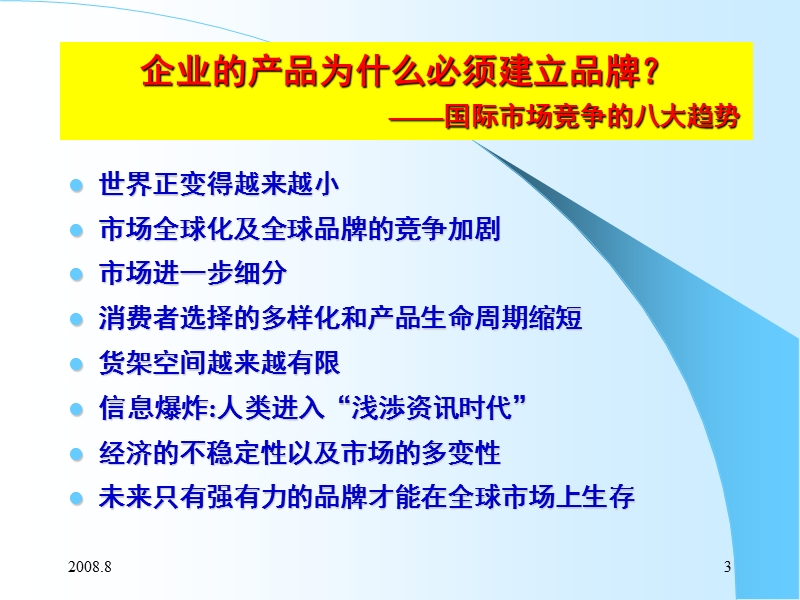 汽车市场传播与品牌塑造策略.ppt_第3页