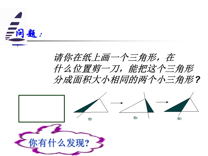 【初一数学】三角形的高.ppt_第3页