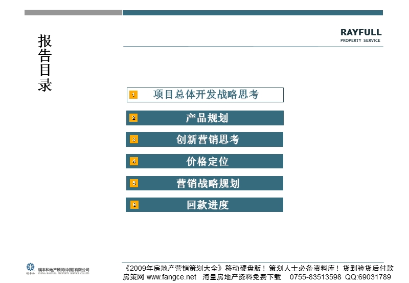 昆明汇都国际二期项目二次提案报告-2008年-69ppt.ppt_第2页