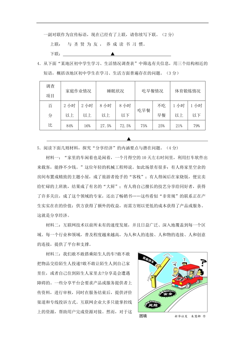 江苏输容市2017年九年级语文5月调研试题.doc_第2页