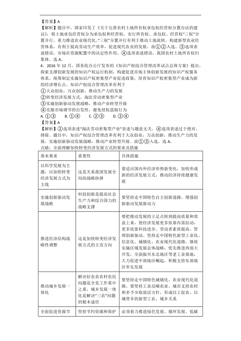 2017年云南省高中毕业生第二次复习统一检测文综政 治试题 解析版.doc_第3页