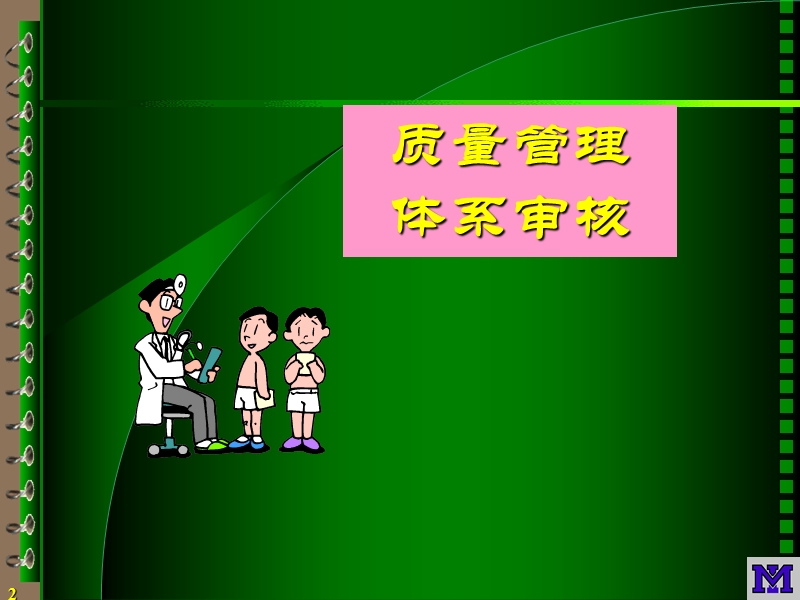 内审员培训.ppt_第2页