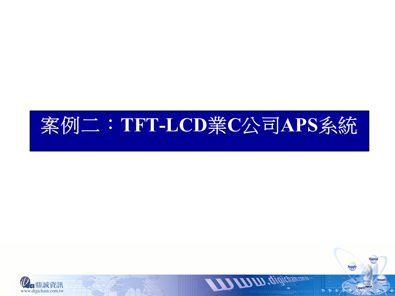 排程系统简介.ppt_第2页