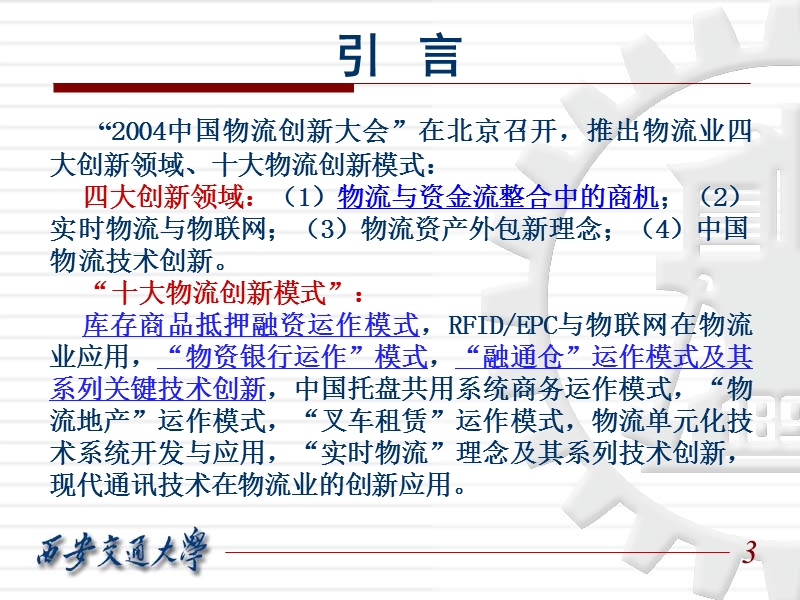 供应链金融业务创新.ppt_第3页