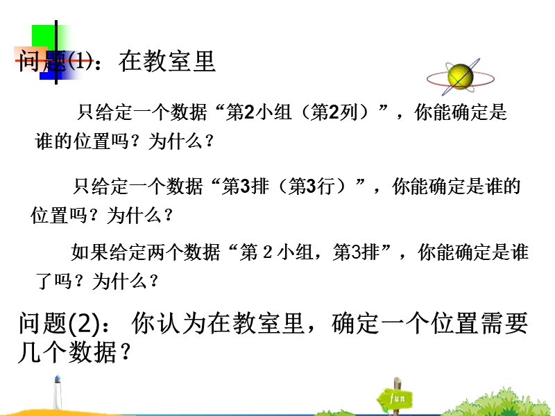 【初一数学】611有序数对.ppt_第3页