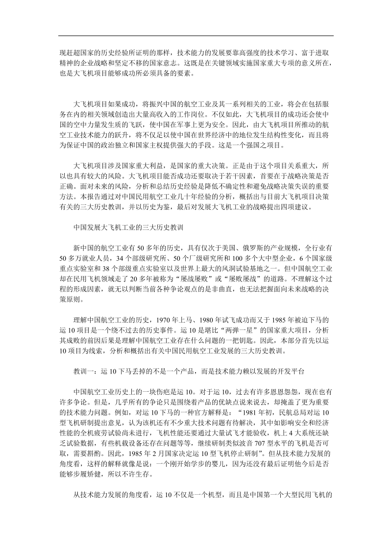 中国大型飞机发展战略研究报告.doc_第2页