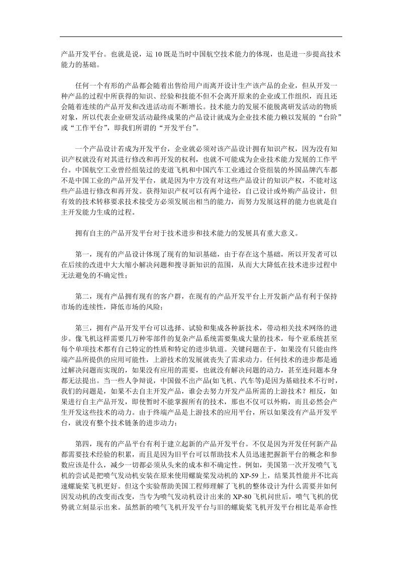 中国大型飞机发展战略研究报告.doc_第3页