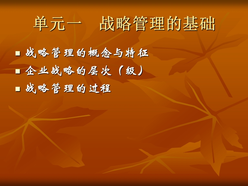 企业经营战略.ppt_第3页