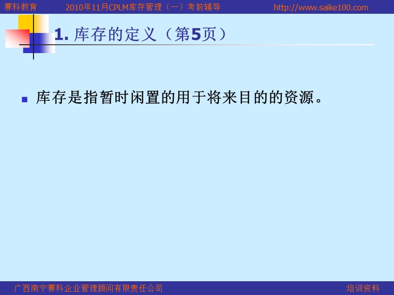 年月库存管理一考前辅导.ppt_第3页