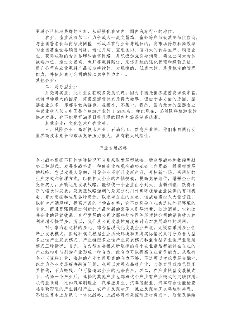 解析企业发展战略的几个问题.doc_第2页