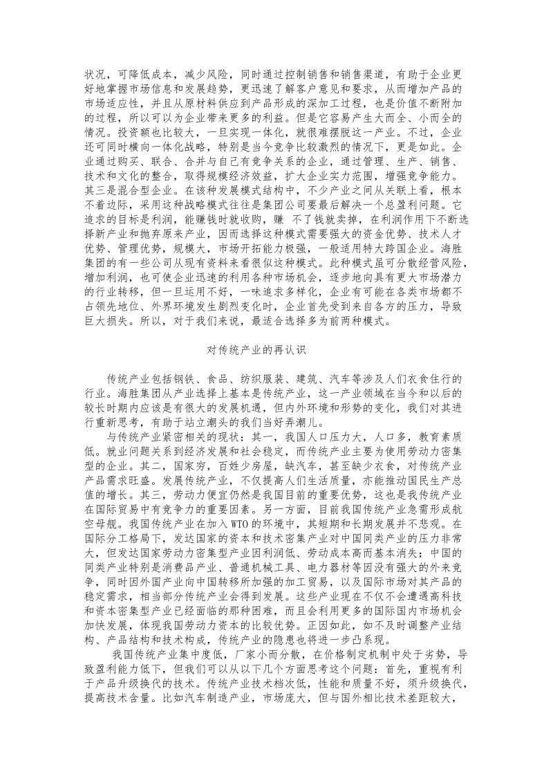 解析企业发展战略的几个问题.doc_第3页