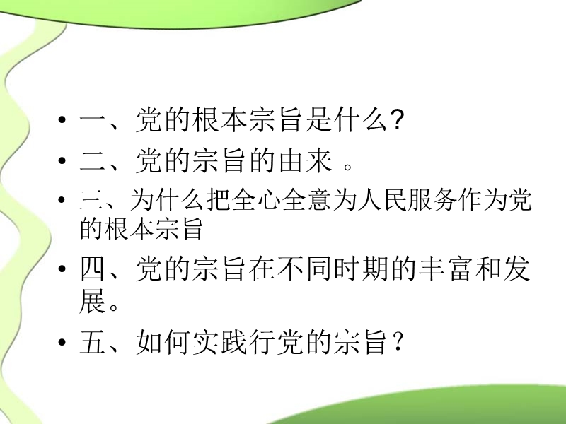 党的宗旨.ppt_第2页