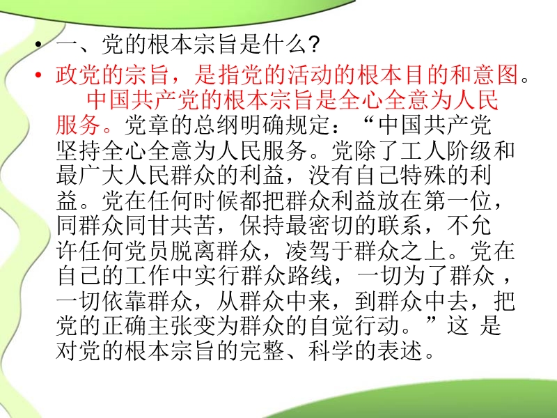 党的宗旨.ppt_第3页