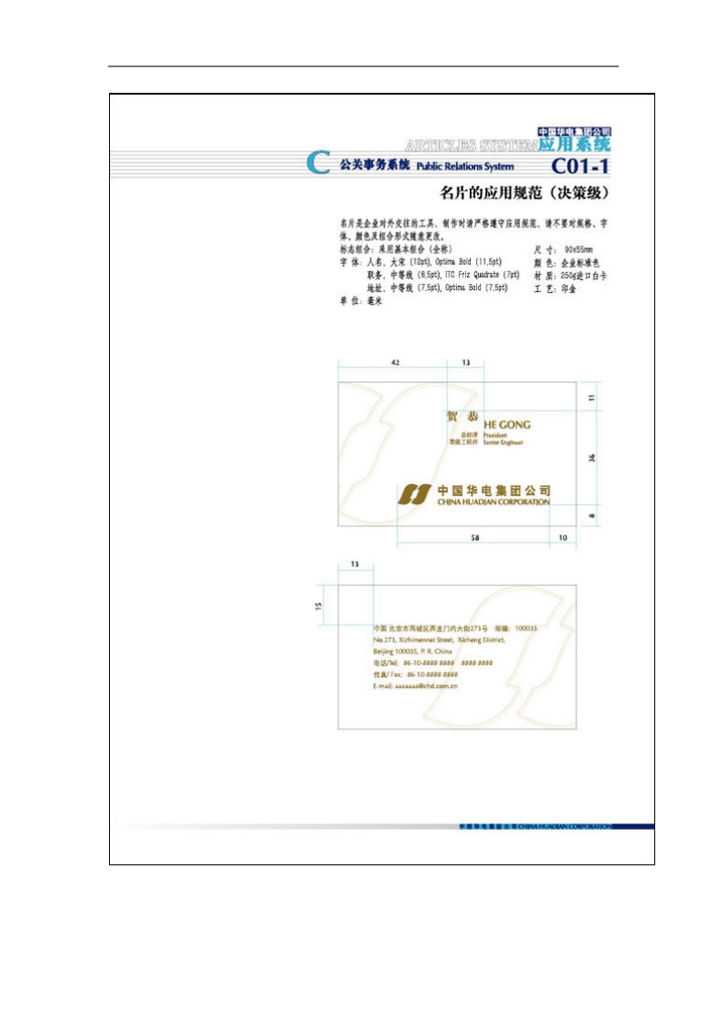 中国某集团公司视觉识别系统管理手册.doc_第2页