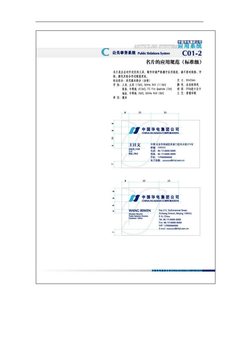 中国某集团公司视觉识别系统管理手册.doc_第3页