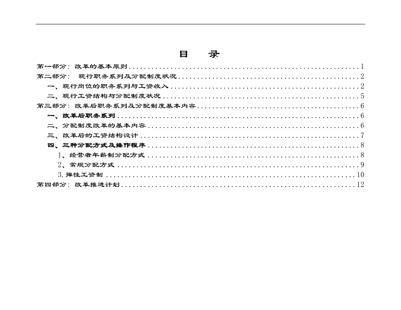 分配制度改革方案说明.doc_第2页