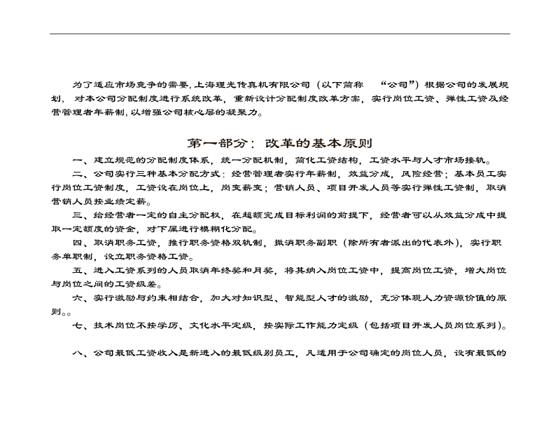 分配制度改革方案说明.doc_第3页