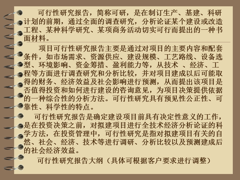 灰口铁铸件项目可行性研究报告.ppt_第2页