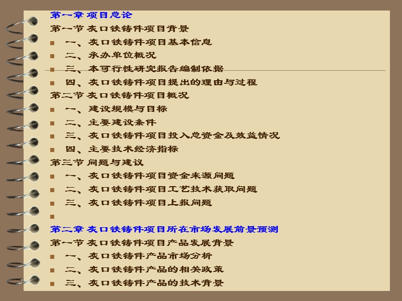 灰口铁铸件项目可行性研究报告.ppt_第3页