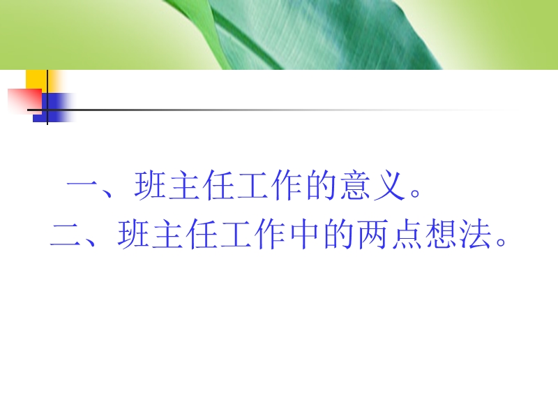 班主任漫谈李翠莲.ppt_第2页