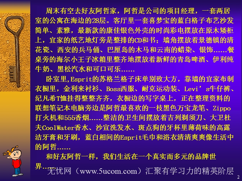 品牌提升与塑造.ppt_第2页