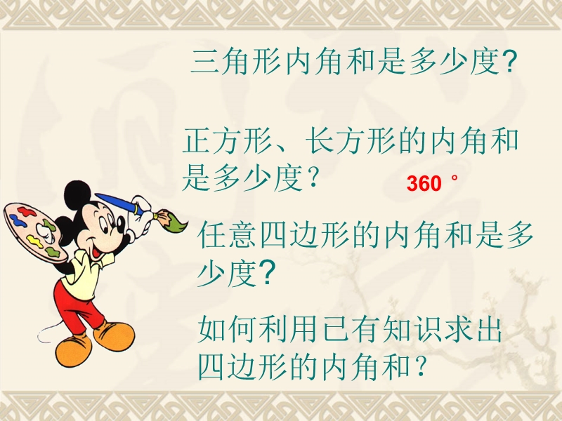 [初一数学]多边形内角和.ppt_第2页