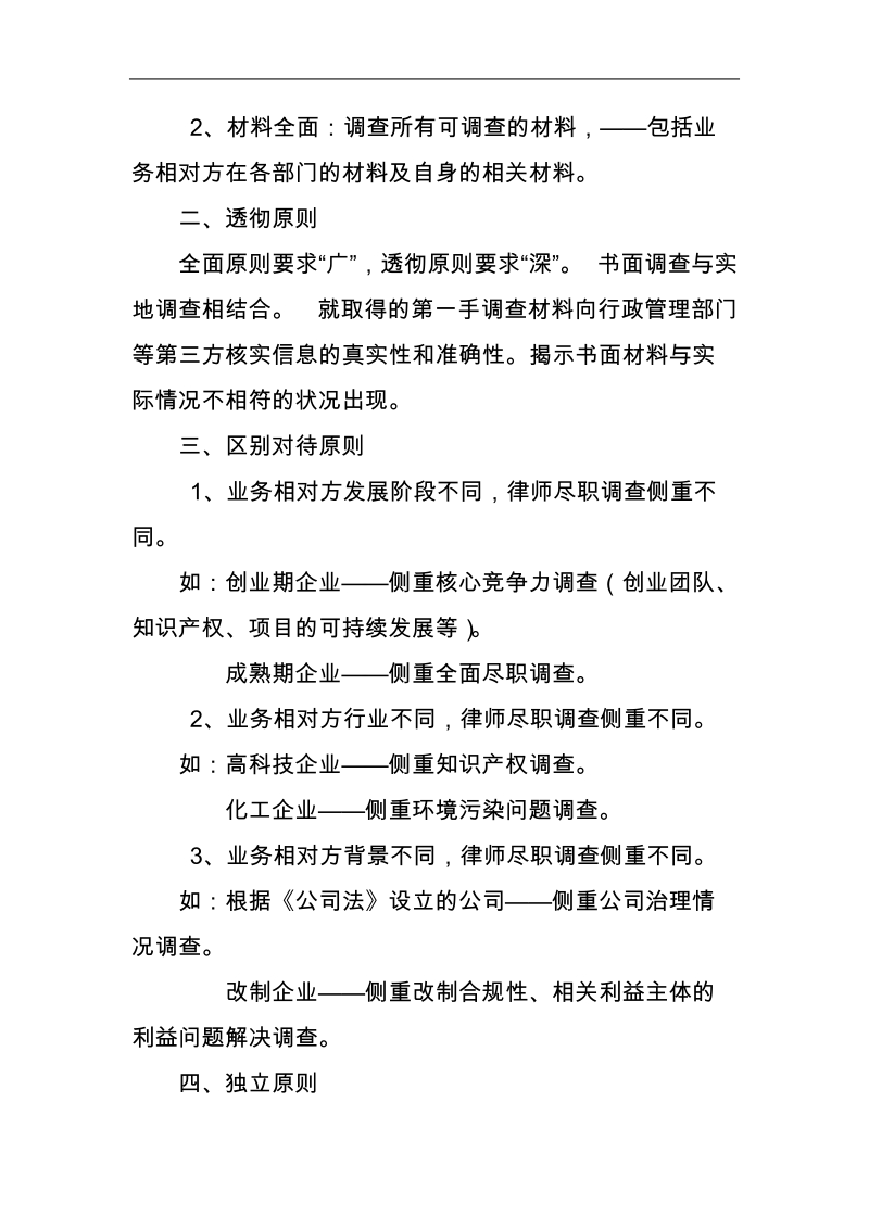 律师尽职调查工作方案.doc_第3页