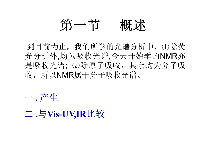 分析化学课件-核磁共振09-10.ppt_第3页