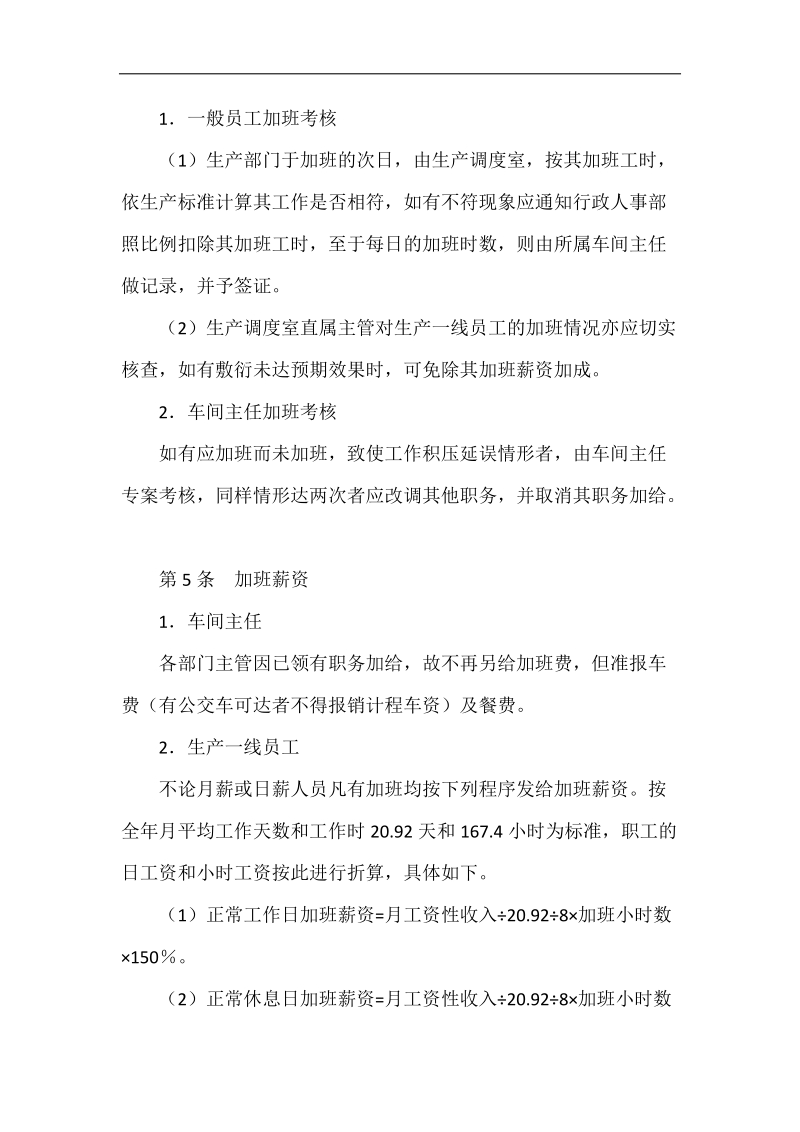 某车间员工加班管理细则.docx_第2页