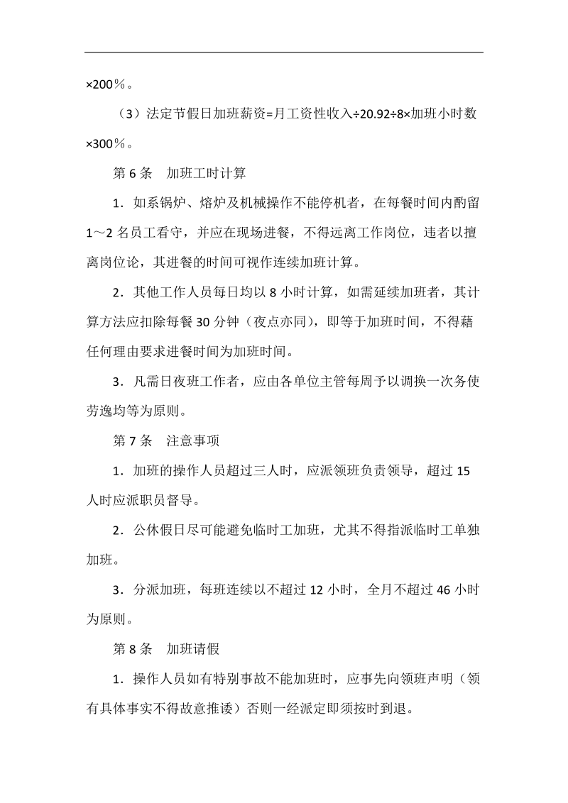 某车间员工加班管理细则.docx_第3页