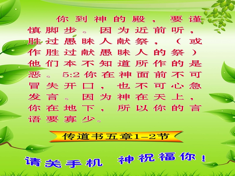 当做智慧人.ppt_第1页